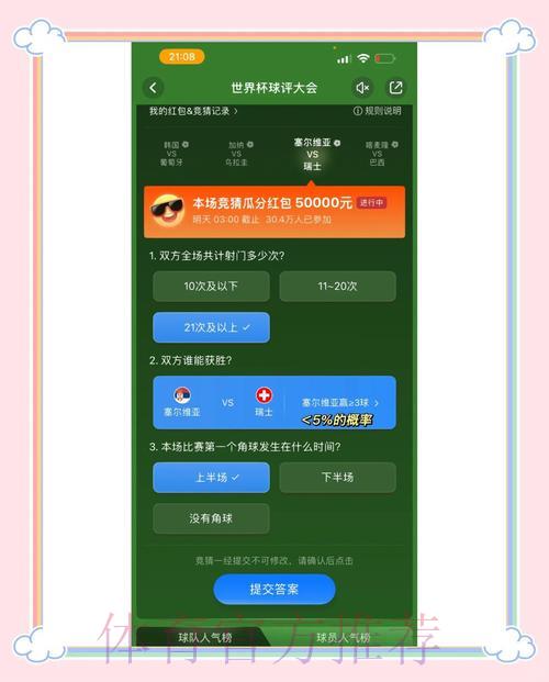 世界杯竞猜平台最新入口指南