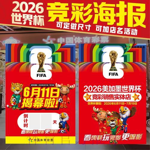 2026年世界杯竞猜投注手机端官方入口