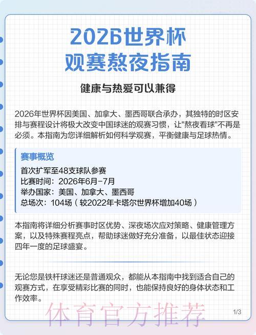 2026世界杯在线直播观看指南与技巧全攻略 2026世界杯在线直播观看指南与技巧全攻略