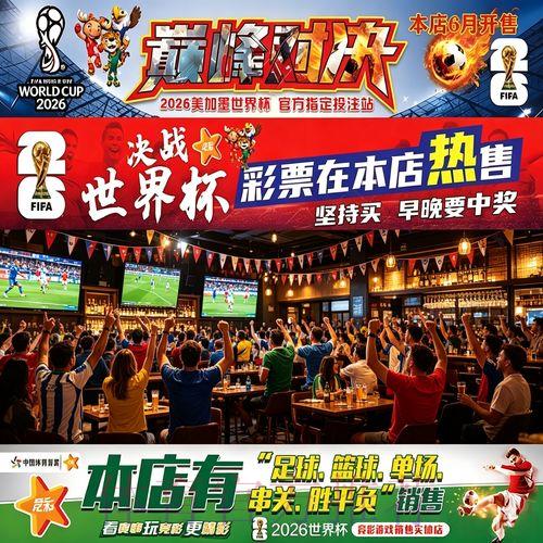 2026世界杯竞猜指南：识破投注骗局与风险防范技巧