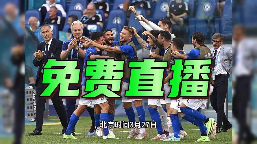 2026年世界杯全程赛事免费在线直播观看