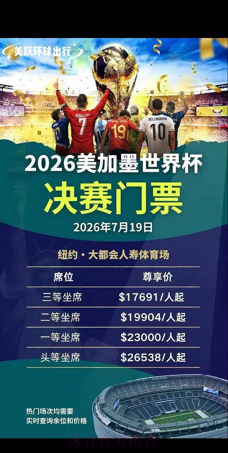 2026年世界杯官方购票入口及地址指南