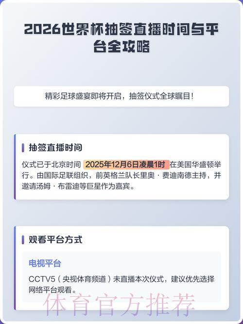 2026世界杯全程直播平台精选及收看攻略