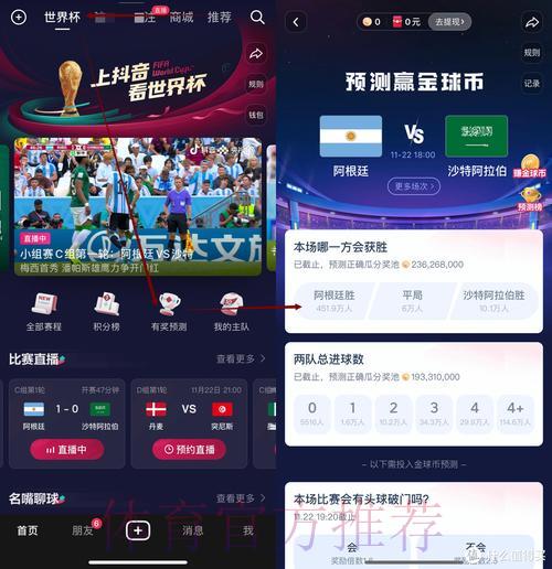 2024世界杯竞猜神器：最值得下载的预测APP盘点